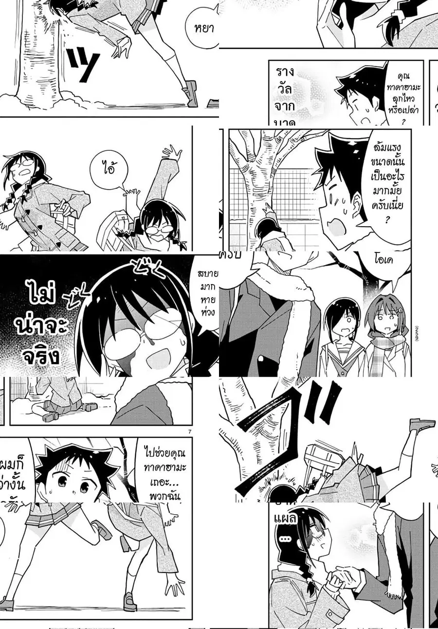 Atsumare! Fushigi Kenkyubu ตอนที่ 210 — หน้า 7 จาก 8