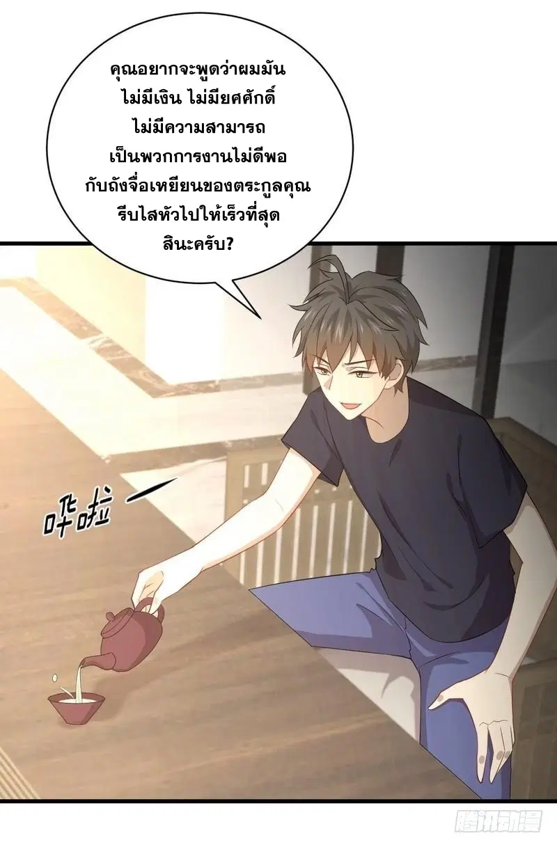 Immortal Swordsman in the Reverse World ตอนที่ 67 — หน้า 24 จาก 32