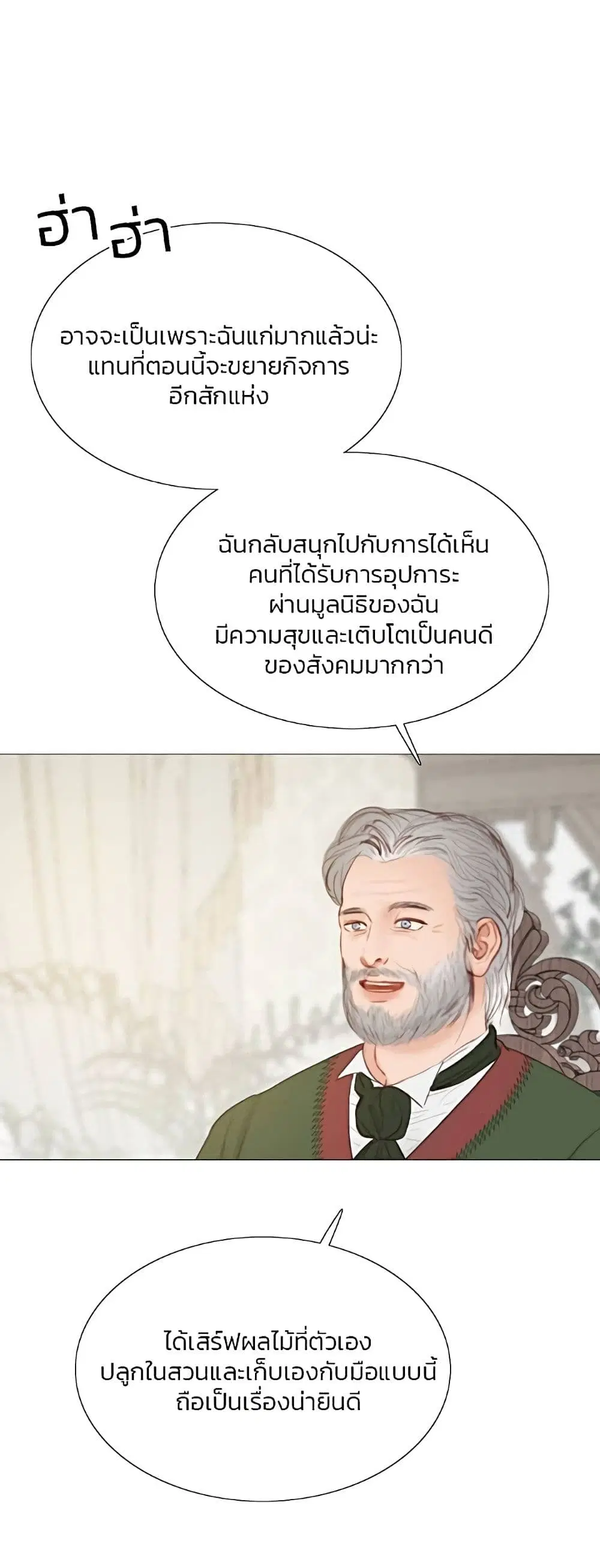 Serena ตอนที่ 29 — หน้า 52 จาก 62
