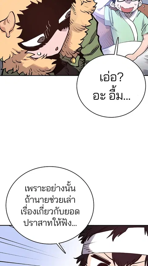 The Player ตอนที่ 19 — หน้า 25 จาก 105