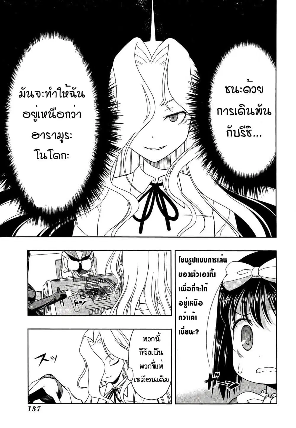 Saki ตอนที่ 31 — หน้า 9 จาก 20