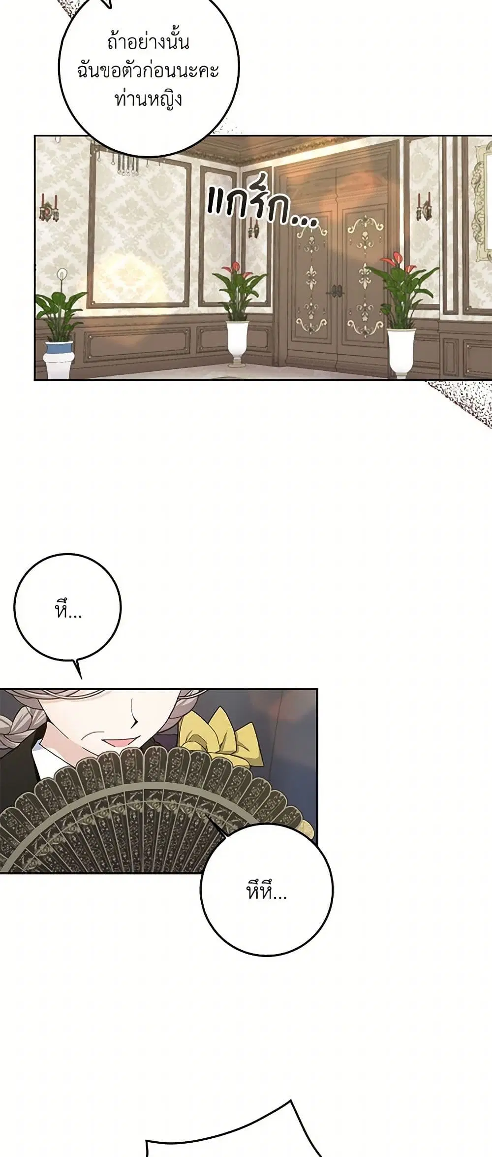 Please Marry Me Again! ตอนที่ 98 — หน้า 29 จาก 36
