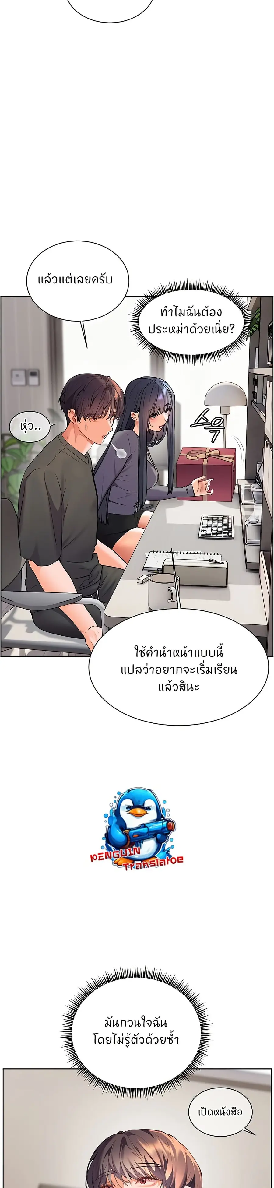 Teacher’s Efforts ตอนที่ 49 — หน้า 26 จาก 50