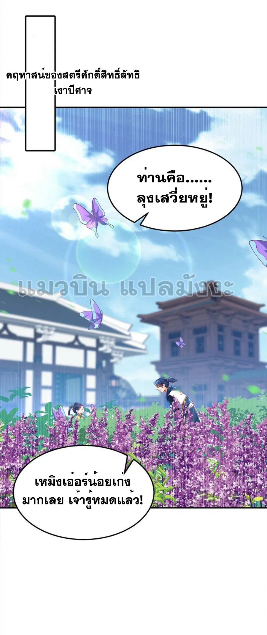 Wu Ni ตอนที่ 289 — หน้า 24 จาก 37
