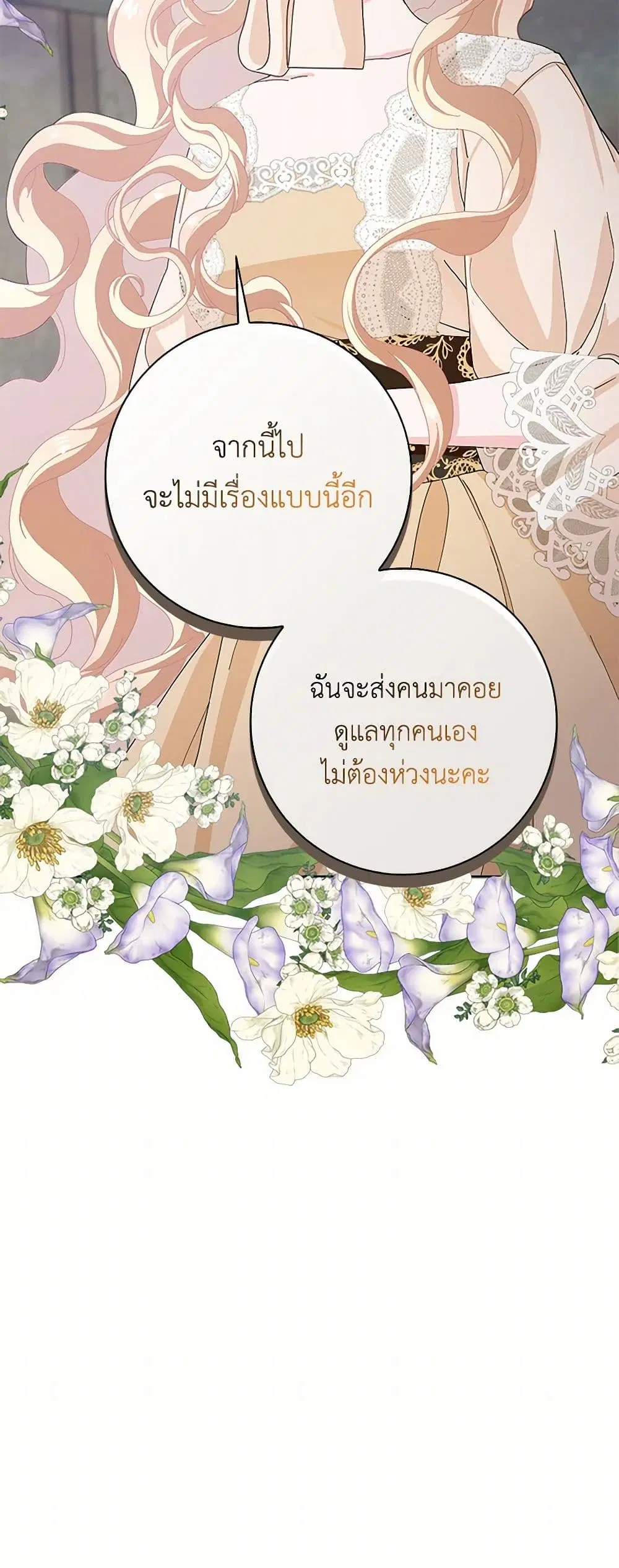 Please Marry Me Again! ตอนที่ 55 — หน้า 32 จาก 42