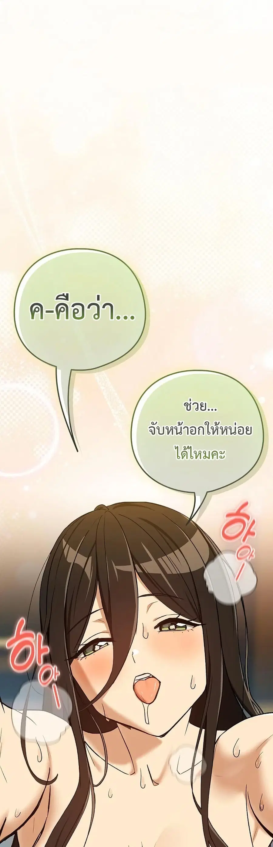 After Work Love Affairs ตอนที่ 99 — หน้า 21 จาก 52