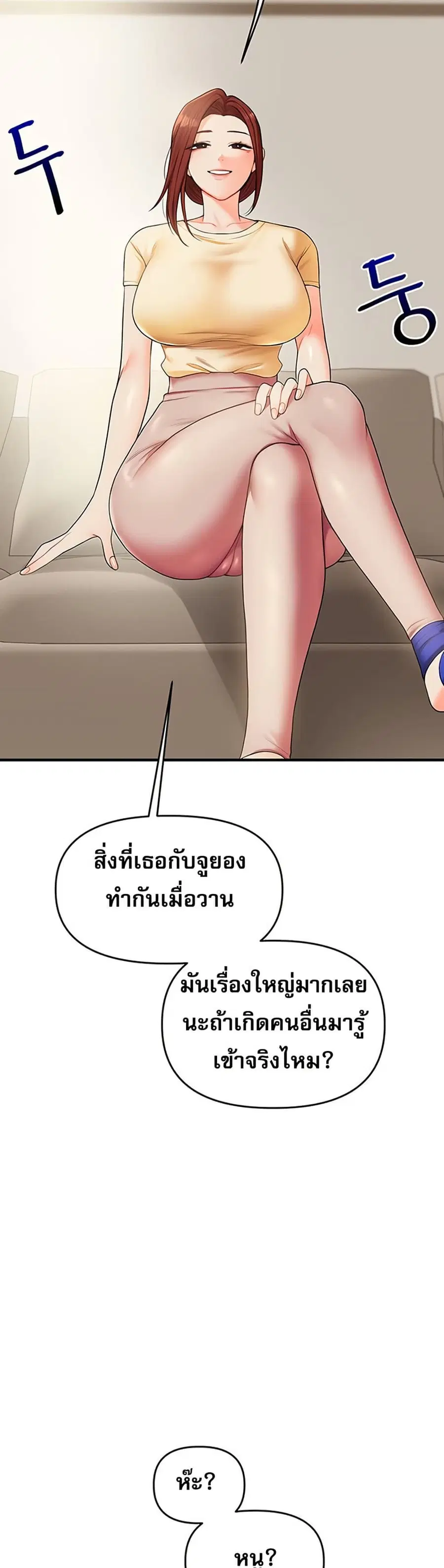 Relationship Reversal ตอนที่ 39 — หน้า 20 จาก 51