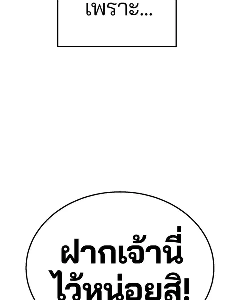 The Player ตอนที่ 1 — หน้า 73 จาก 246