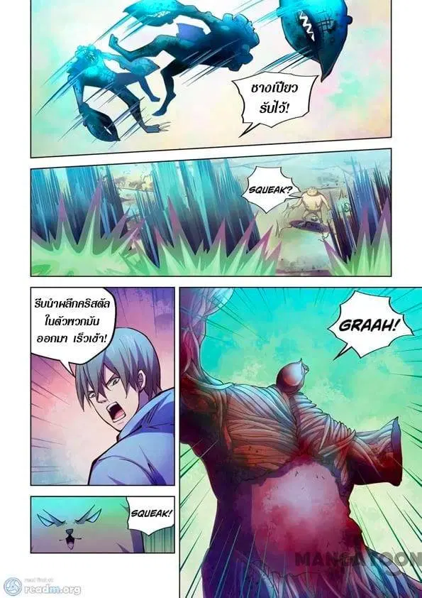 The Last Human ตอนที่ 241 — หน้า 8 จาก 14