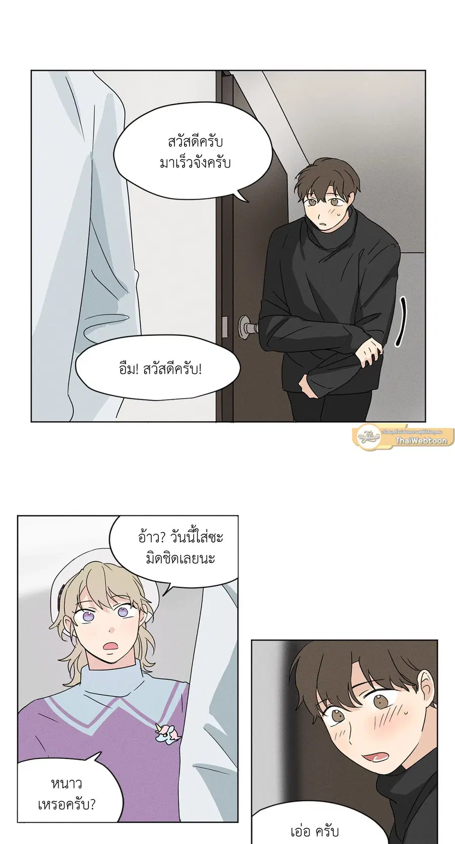 From Points of Three – รักสามมุม ตอนที่ 21 — หน้า 21 จาก 38