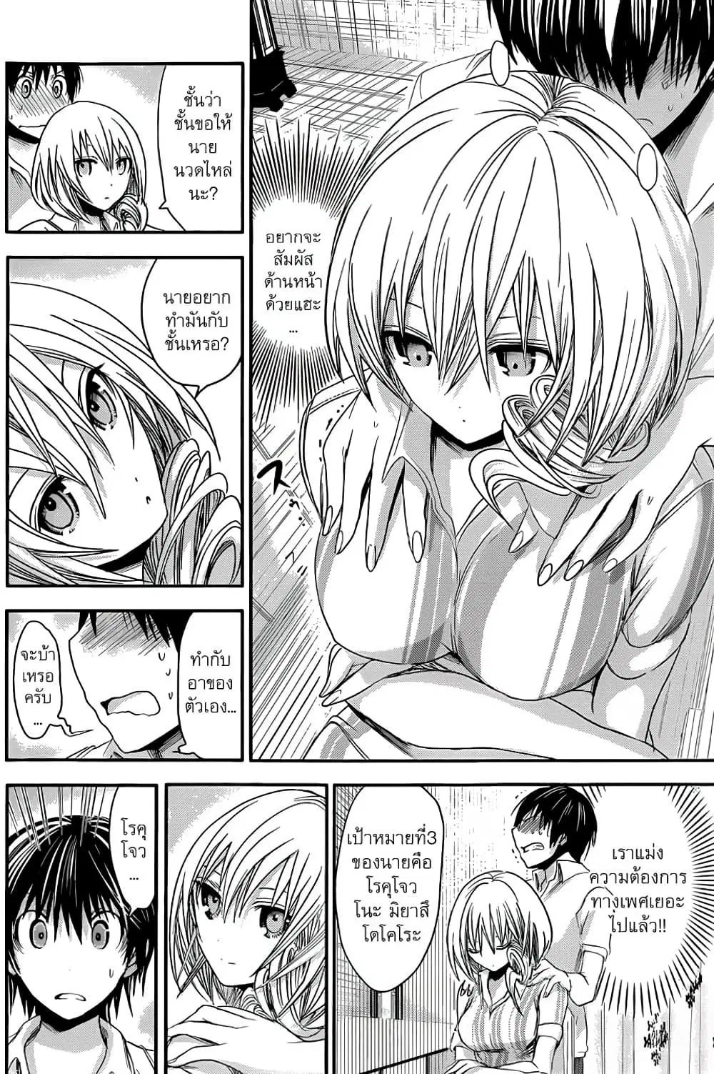 Minamoto-kun Monogatari ตอนที่ 67 — หน้า 5 จาก 9
