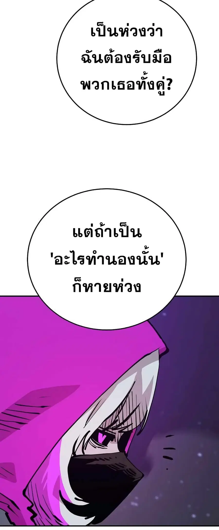 The Player ตอนที่ 103 — หน้า 18 จาก 80