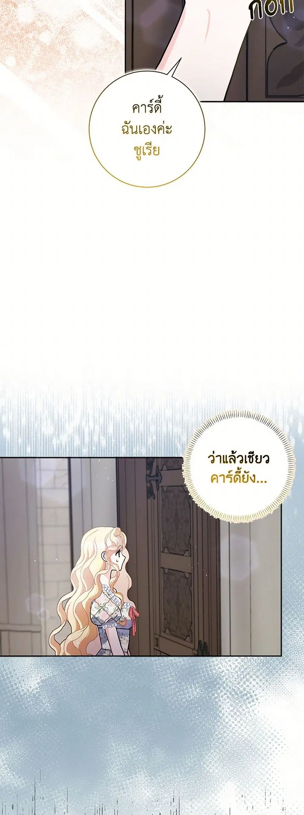 Please Marry Me Again! ตอนที่ 65 — หน้า 22 จาก 39