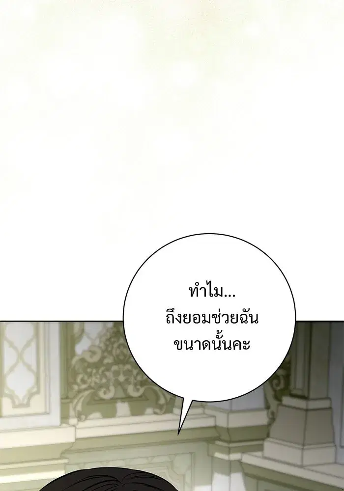 To My Husband’s Mistress ตอนที่ 91 — หน้า 40 จาก 132
