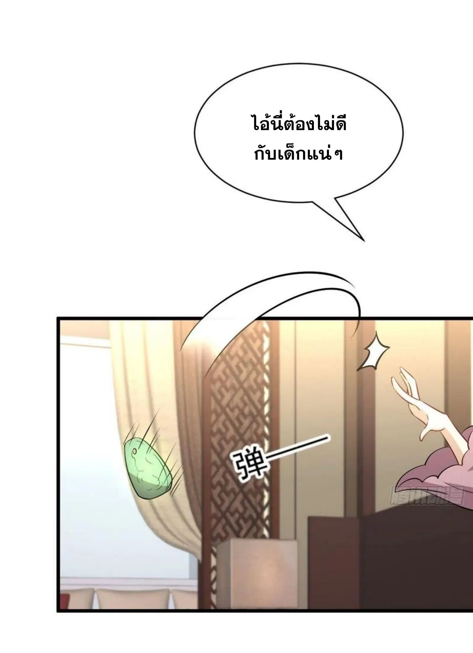 Immortal Swordsman in the Reverse World ตอนที่ 155 — หน้า 16 จาก 40