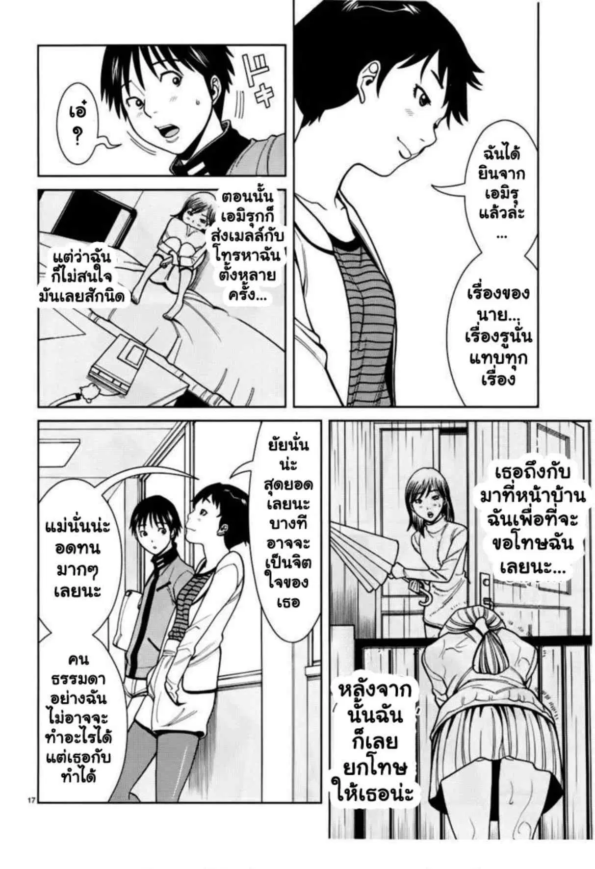 Nozoki Ana ตอนที่ 47 — หน้า 17 จาก 22