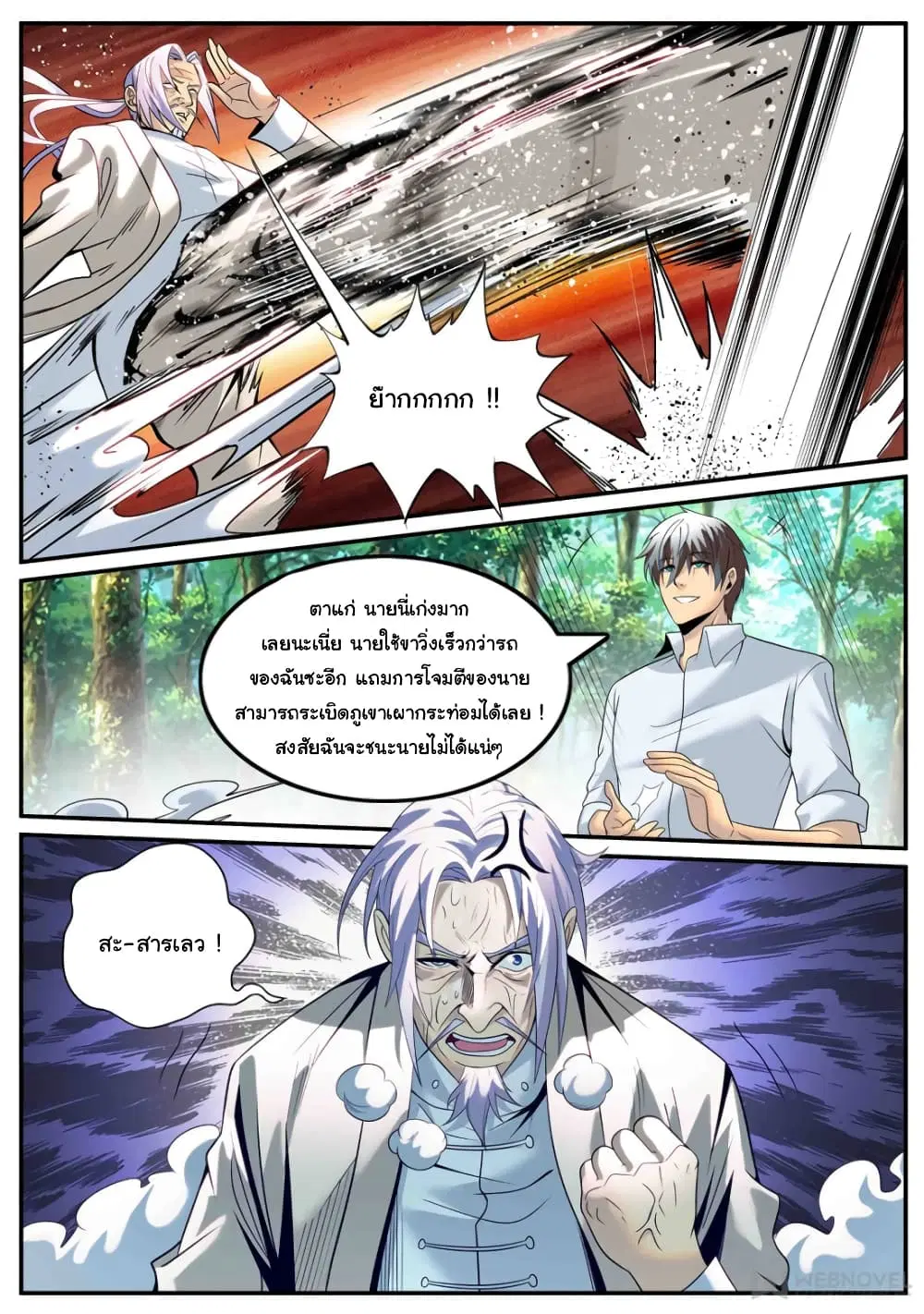 The Superb Captain in the City ตอนที่ 173 — หน้า 11 จาก 15