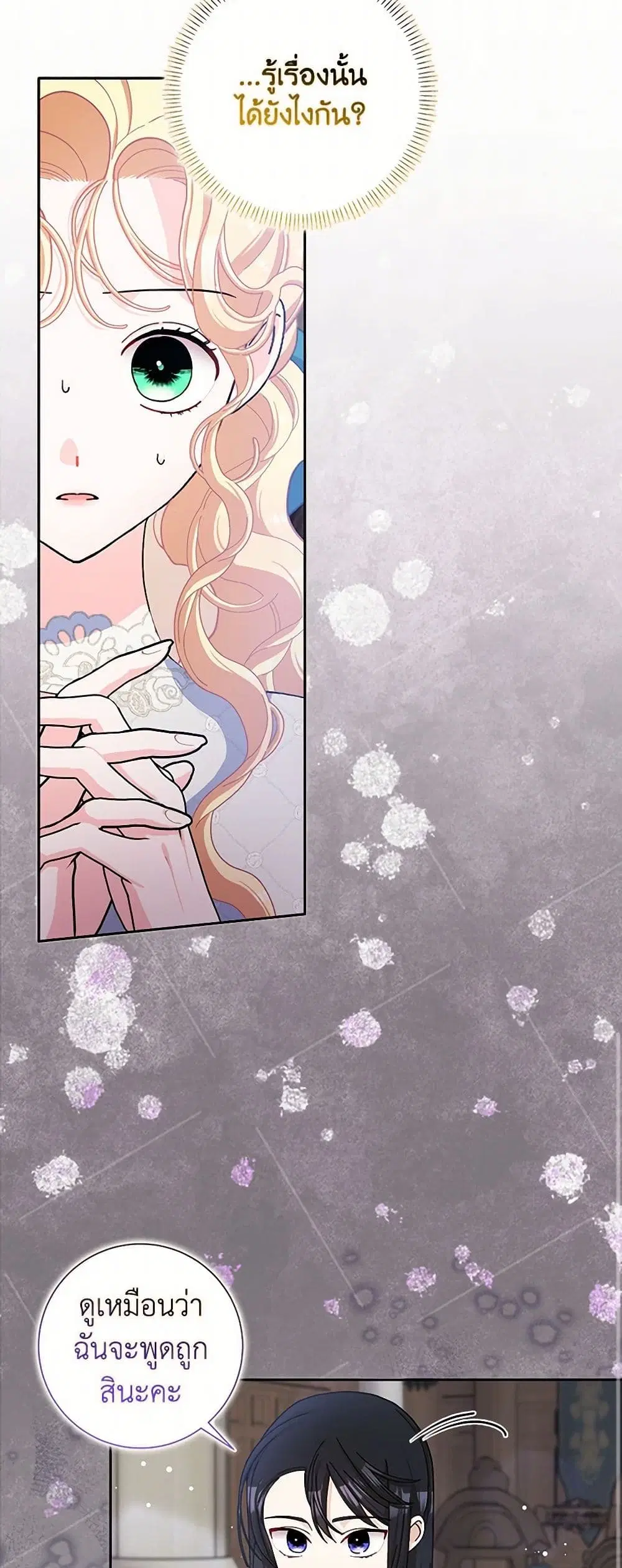 Please Marry Me Again! ตอนที่ 62 — หน้า 30 จาก 37