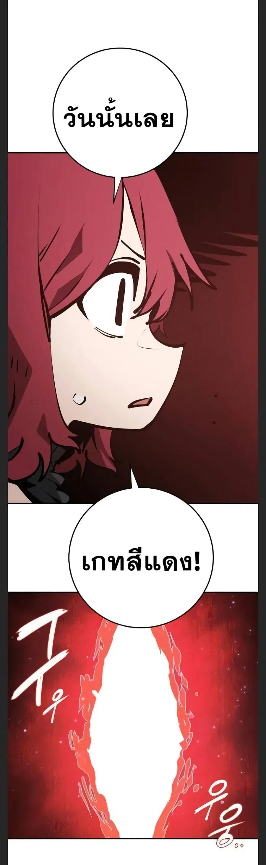 The Player ตอนที่ 99 — หน้า 47 จาก 50