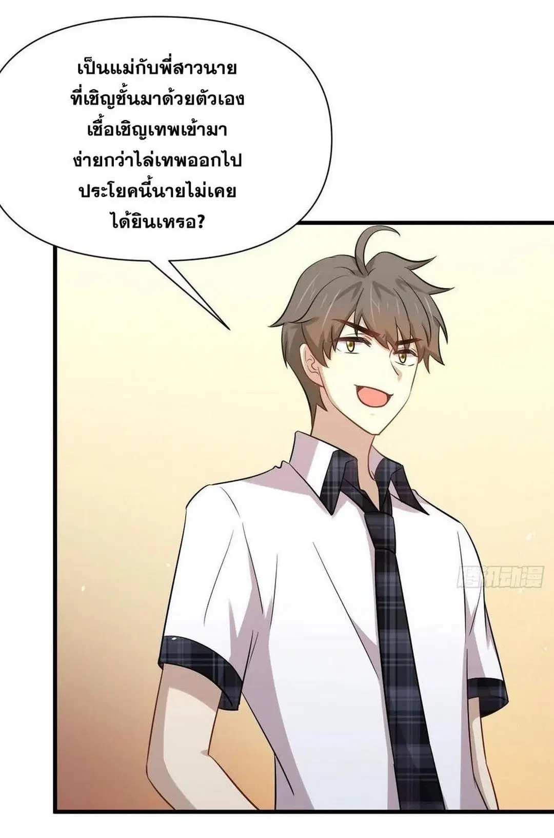 Immortal Swordsman in the Reverse World ตอนที่ 229 — หน้า 36 จาก 43