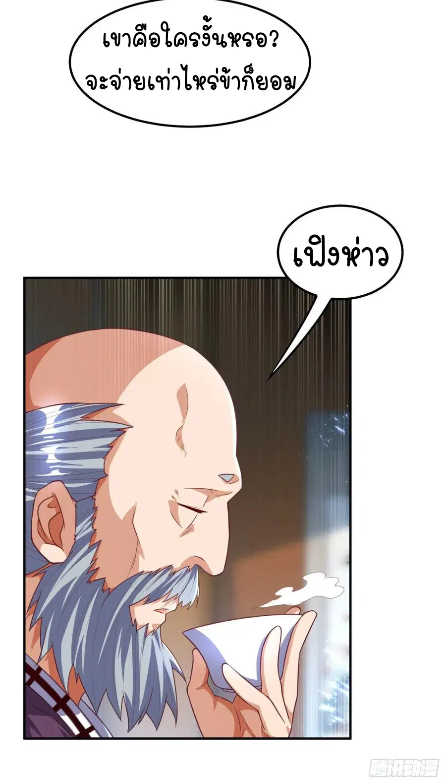 Wu Ni ตอนที่ 97 — หน้า 22 จาก 36