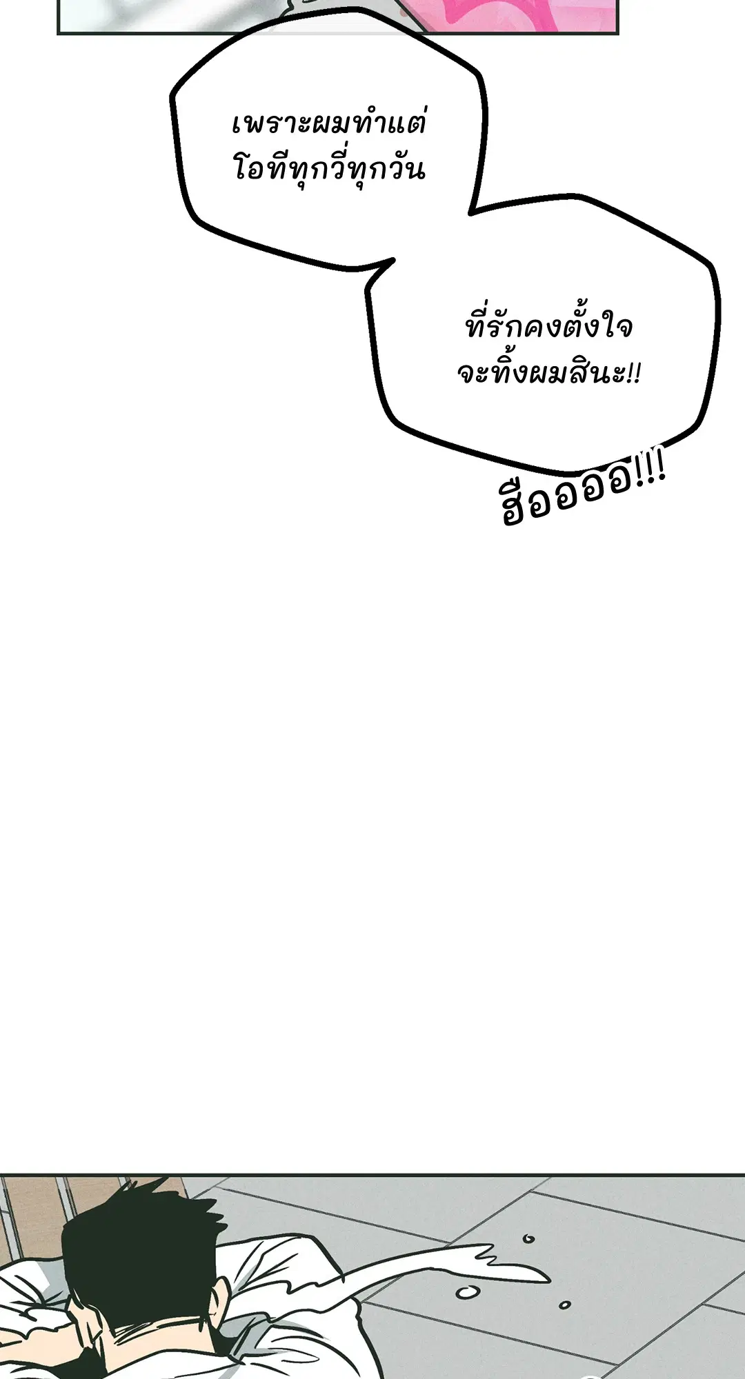 PAYBACK ตอนที่ 38 — หน้า 65 จาก 72