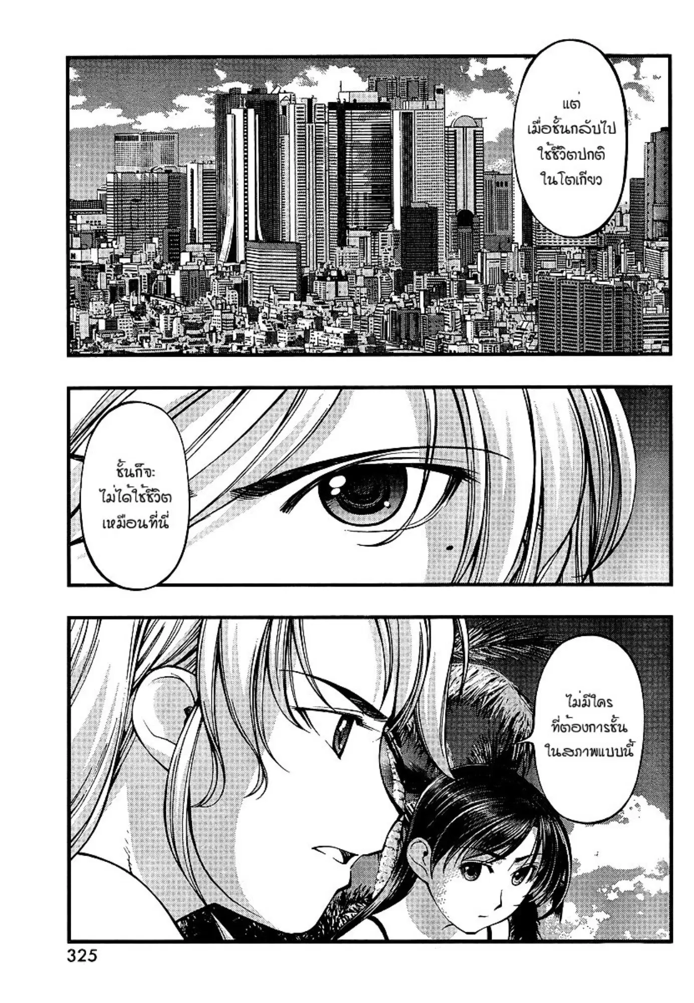 Umi no Misaki ตอนที่ 71 — หน้า 5 จาก 20
