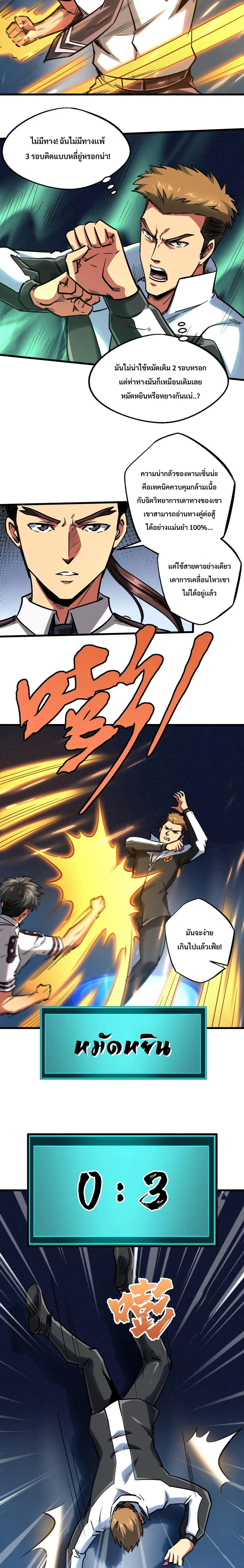 Super God Gene ตอนที่ 79 — หน้า 4 จาก 12