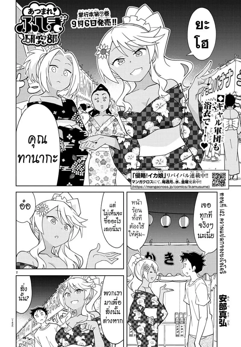 Atsumare! Fushigi Kenkyubu ตอนที่ 142 — หน้า 2 จาก 8