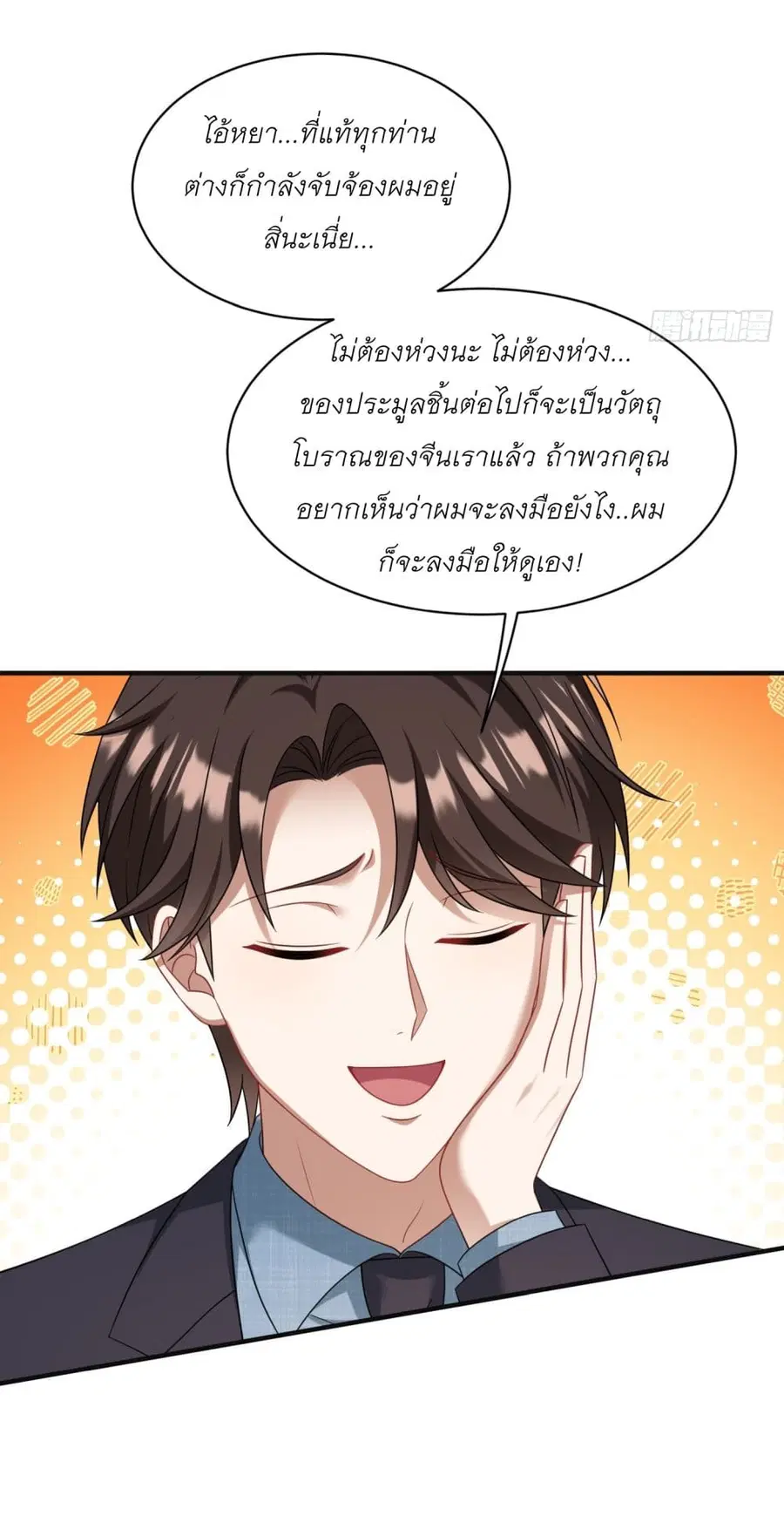 Became a Billionaire After Dog Licking Improperly ตอนที่ 36 — หน้า 28 จาก 38