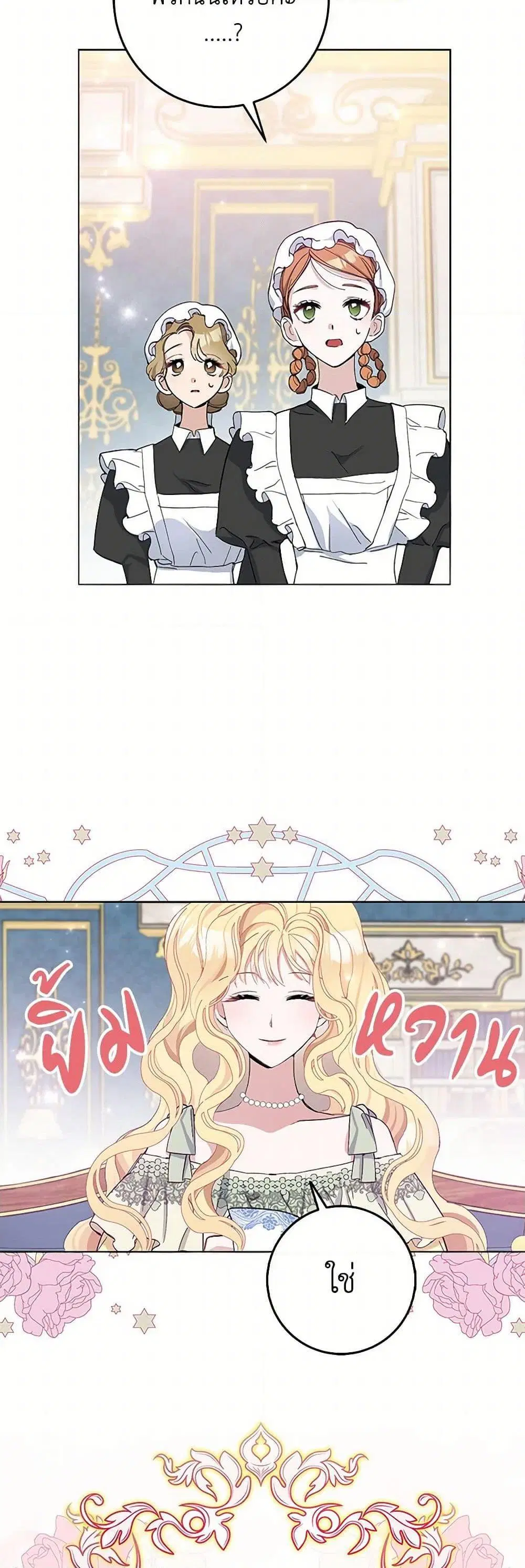 Please Marry Me Again! ตอนที่ 5 — หน้า 48 จาก 52