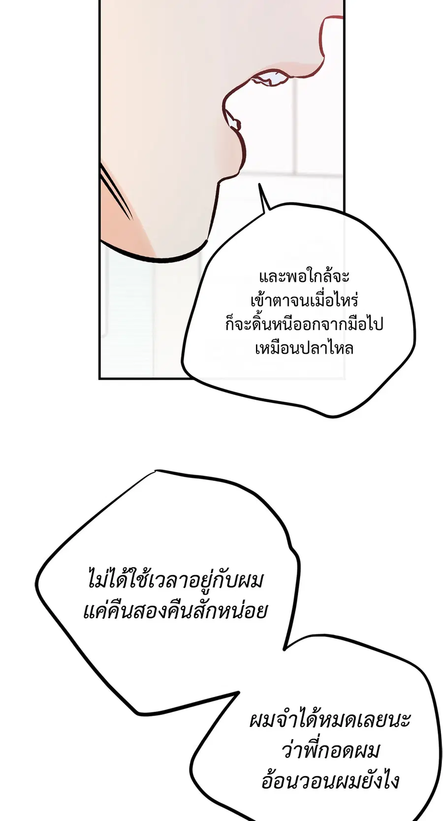 Lucky Paradise ตอนที่ 81.03 — หน้า 20 จาก 53