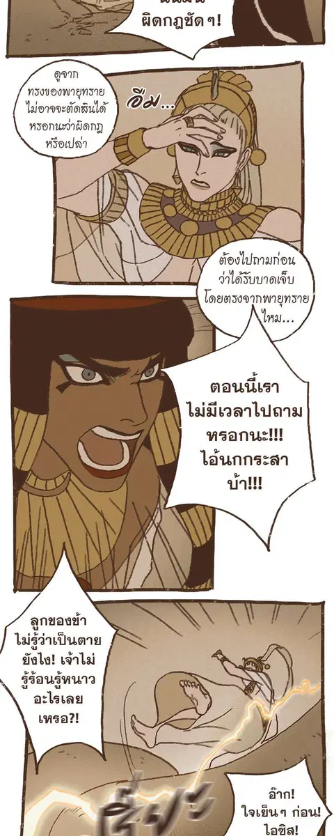 ENNEAD ตอนที่ 64 — หน้า 14 จาก 35