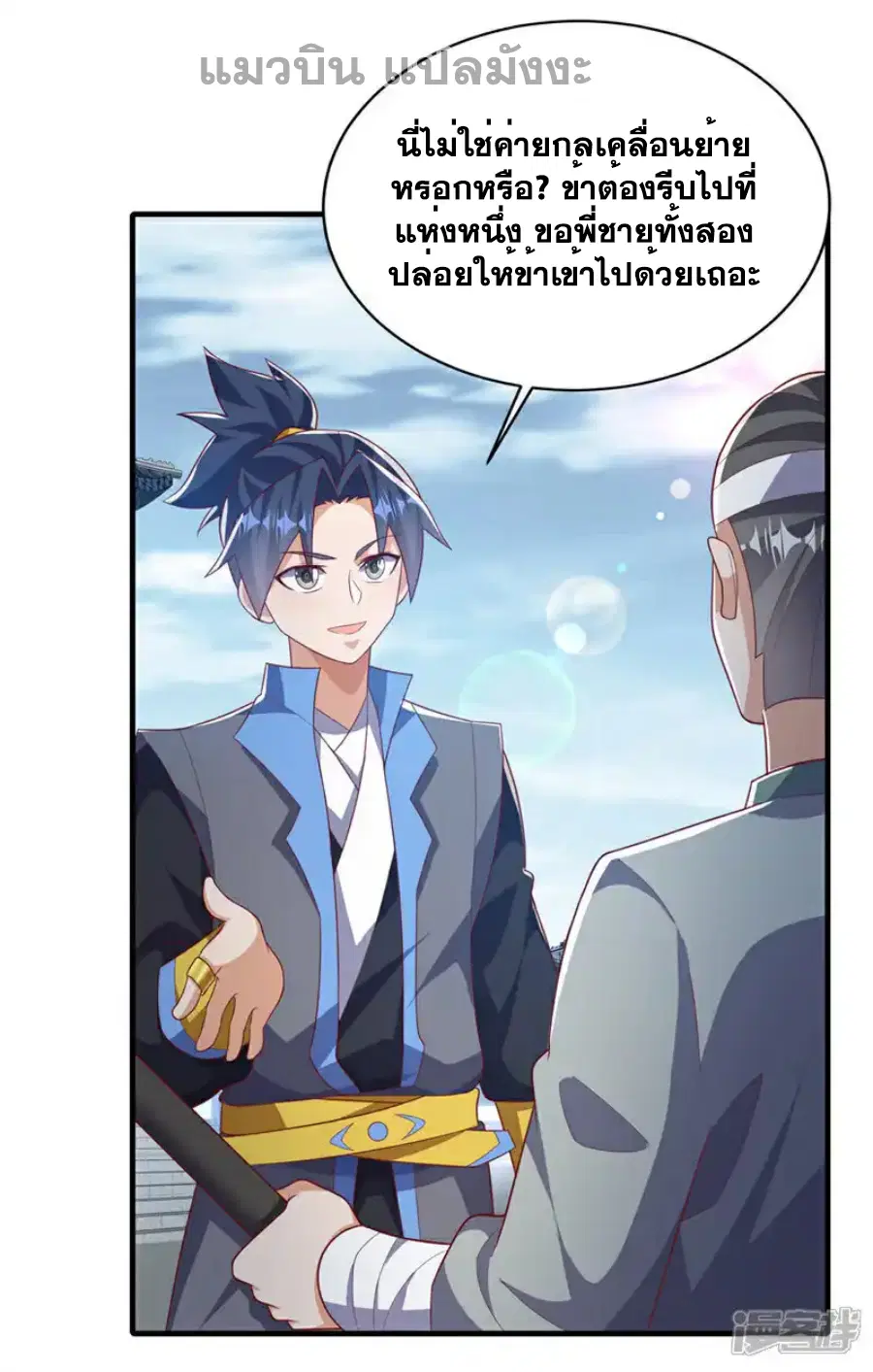 Wu Ni ตอนที่ 501 — หน้า 33 จาก 35