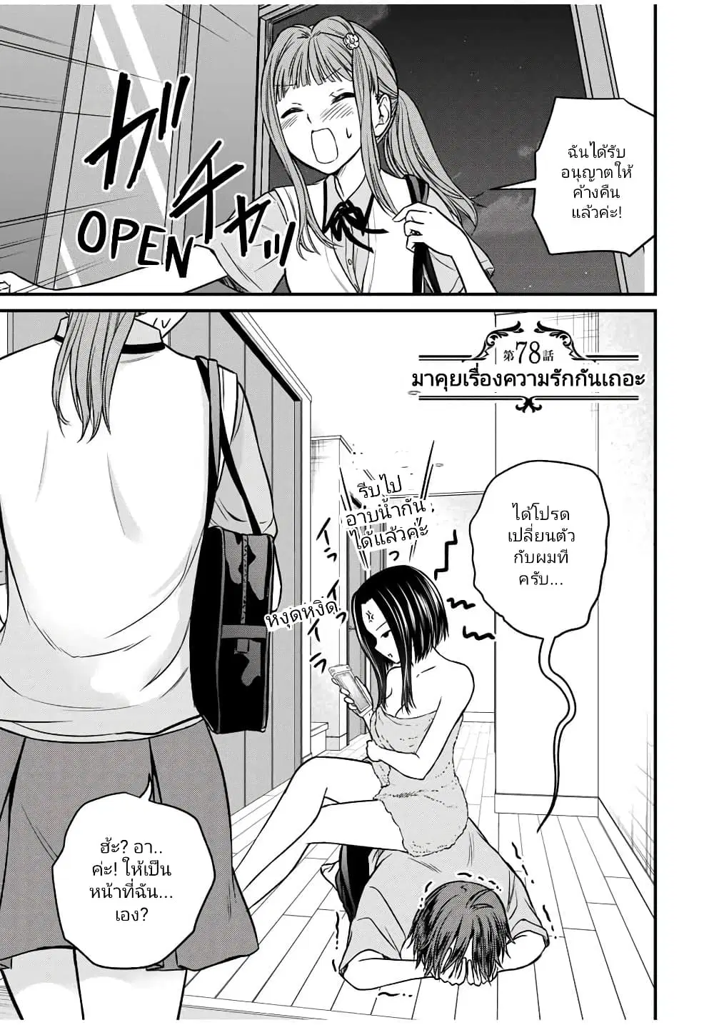 Ojousama no Shimobe ตอนที่ 78 — หน้า 1 จาก 17