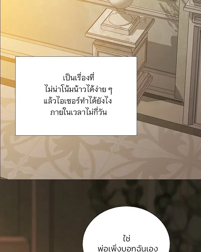 Serena ตอนที่ 123 — หน้า 58 จาก 122