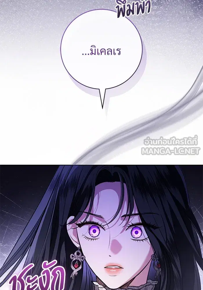 To My Husband’s Mistress ตอนที่ 68 — หน้า 78 จาก 94