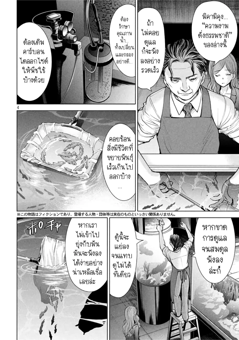 Satanophany ตอนที่ 197 — หน้า 3 จาก 20