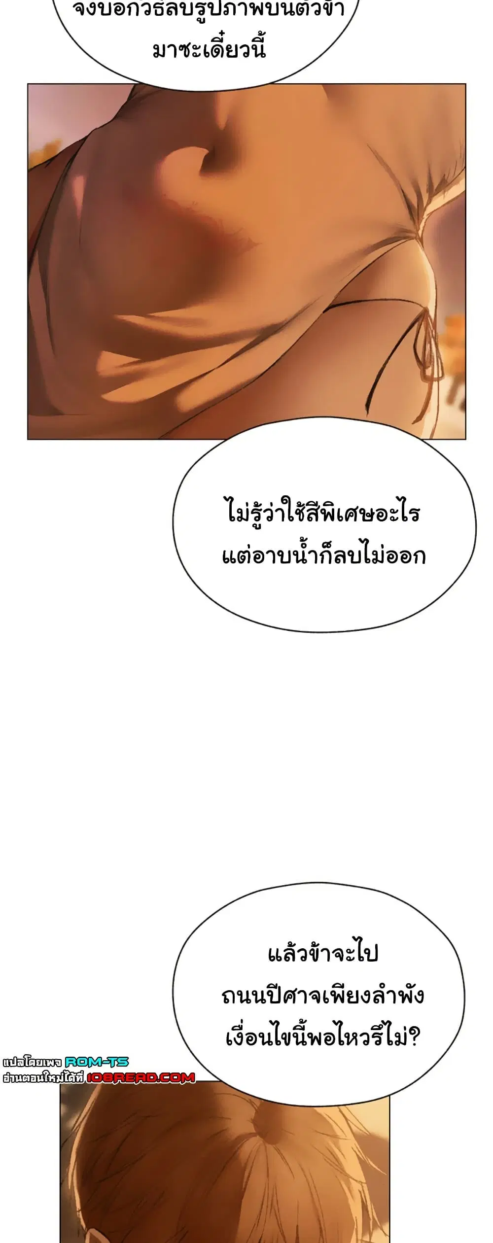 Milf Hunting in Another World ตอนที่ 101 — หน้า 41 จาก 51