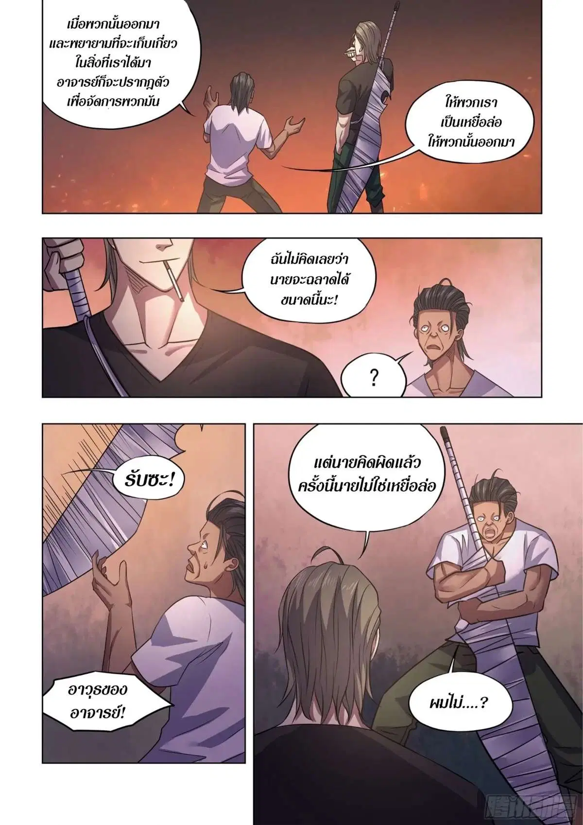 The Last Human ตอนที่ 425 — หน้า 15 จาก 16