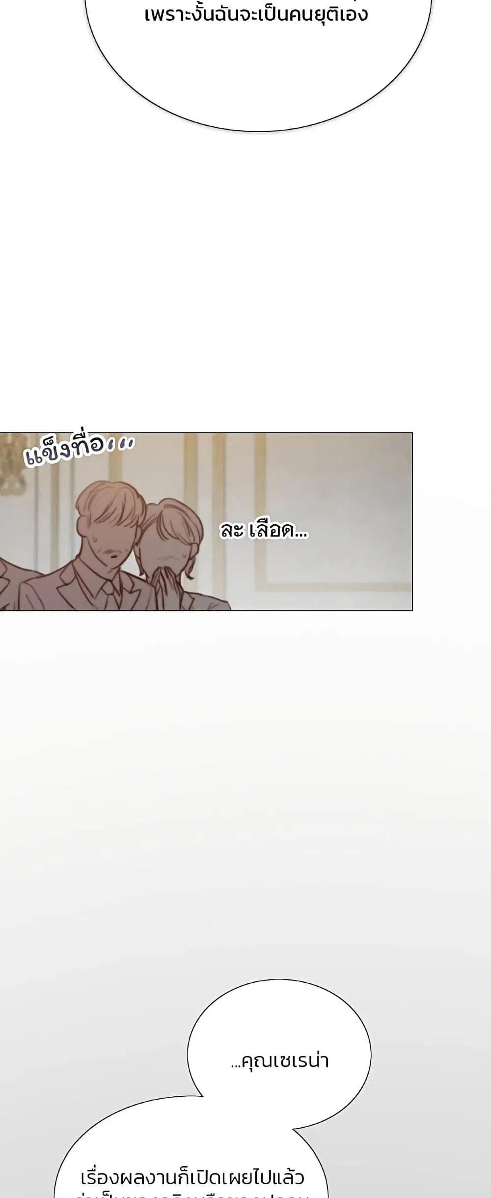 Serena ตอนที่ 63 — หน้า 6 จาก 62