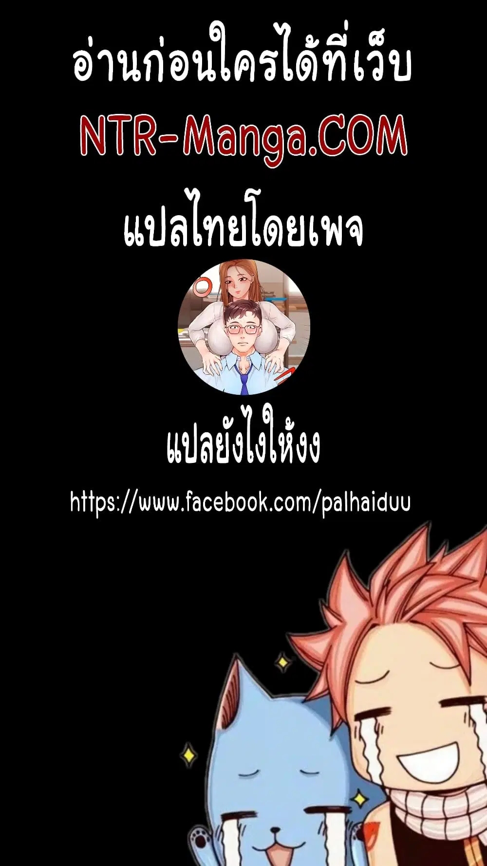 New Town ตอนที่ 38 — หน้า 33 จาก 33