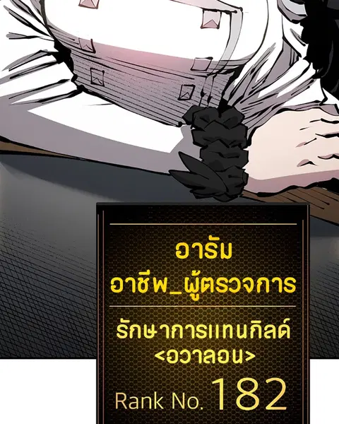The Player ตอนที่ 76 — หน้า 84 จาก 149