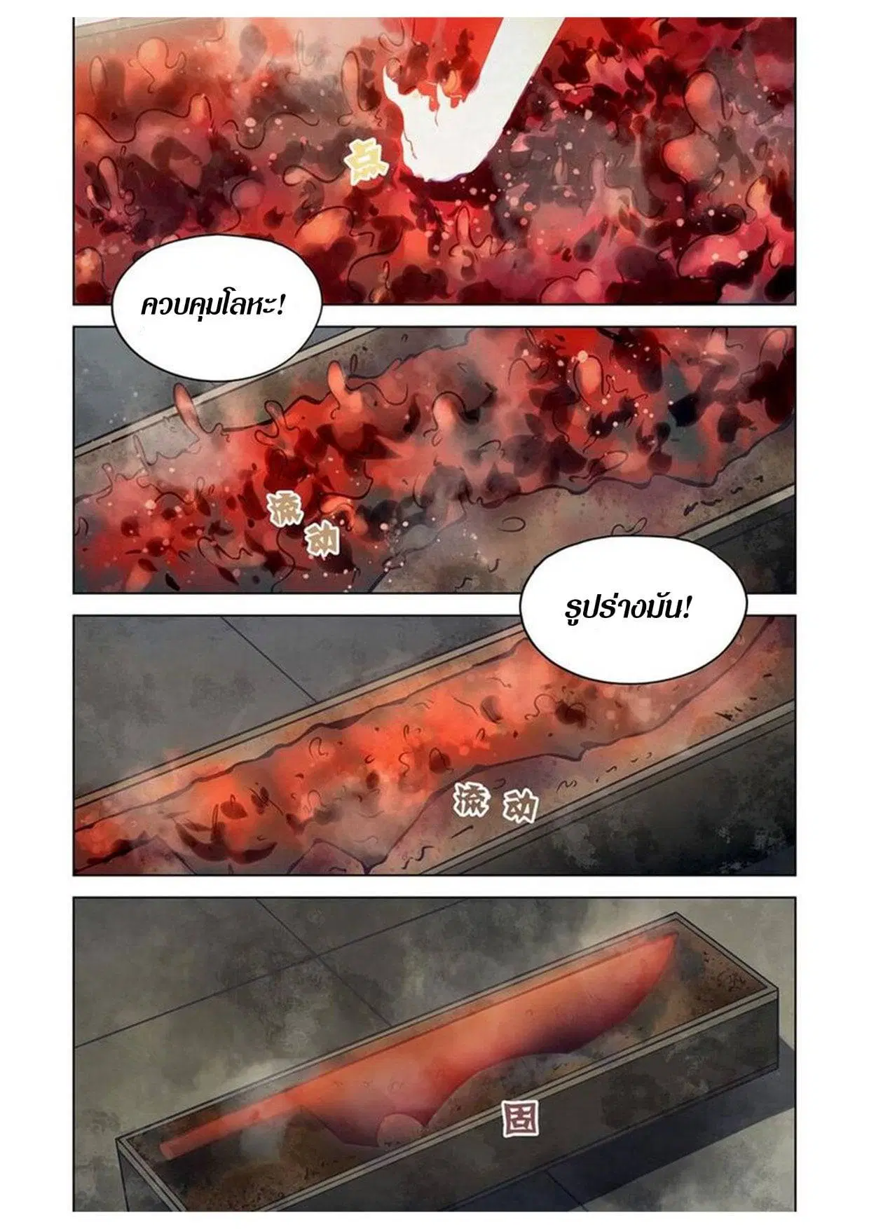 The Last Human ตอนที่ 164 — หน้า 5 จาก 15