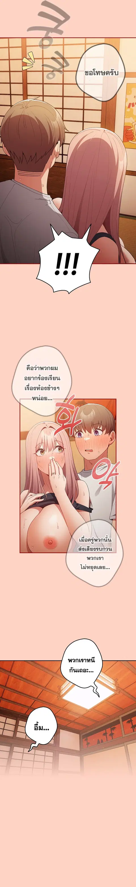That’s Not How You Do It ตอนที่ 45 — หน้า 13 จาก 24