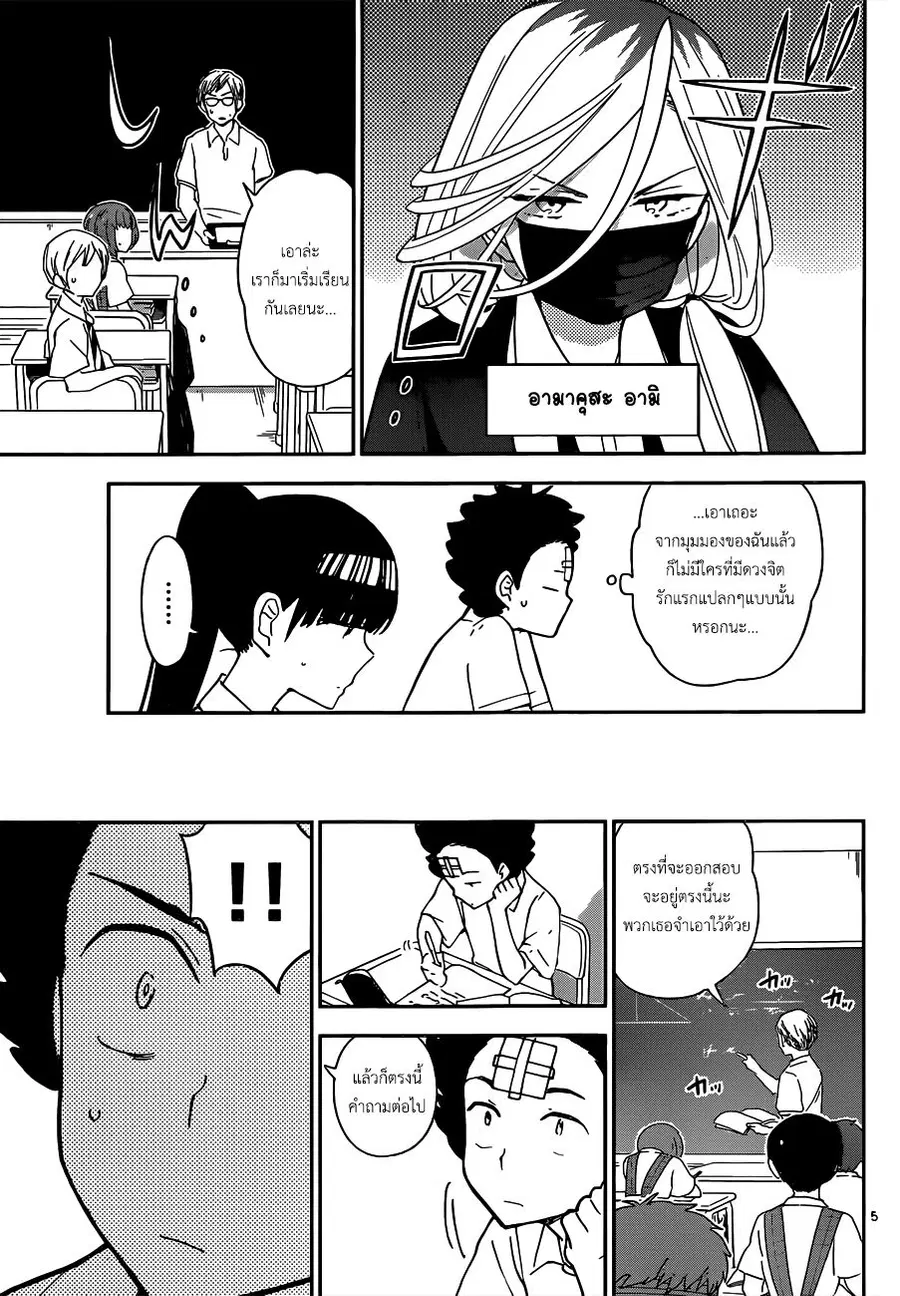Hatsukoi Zombie ตอนที่ 31 — หน้า 5 จาก 19