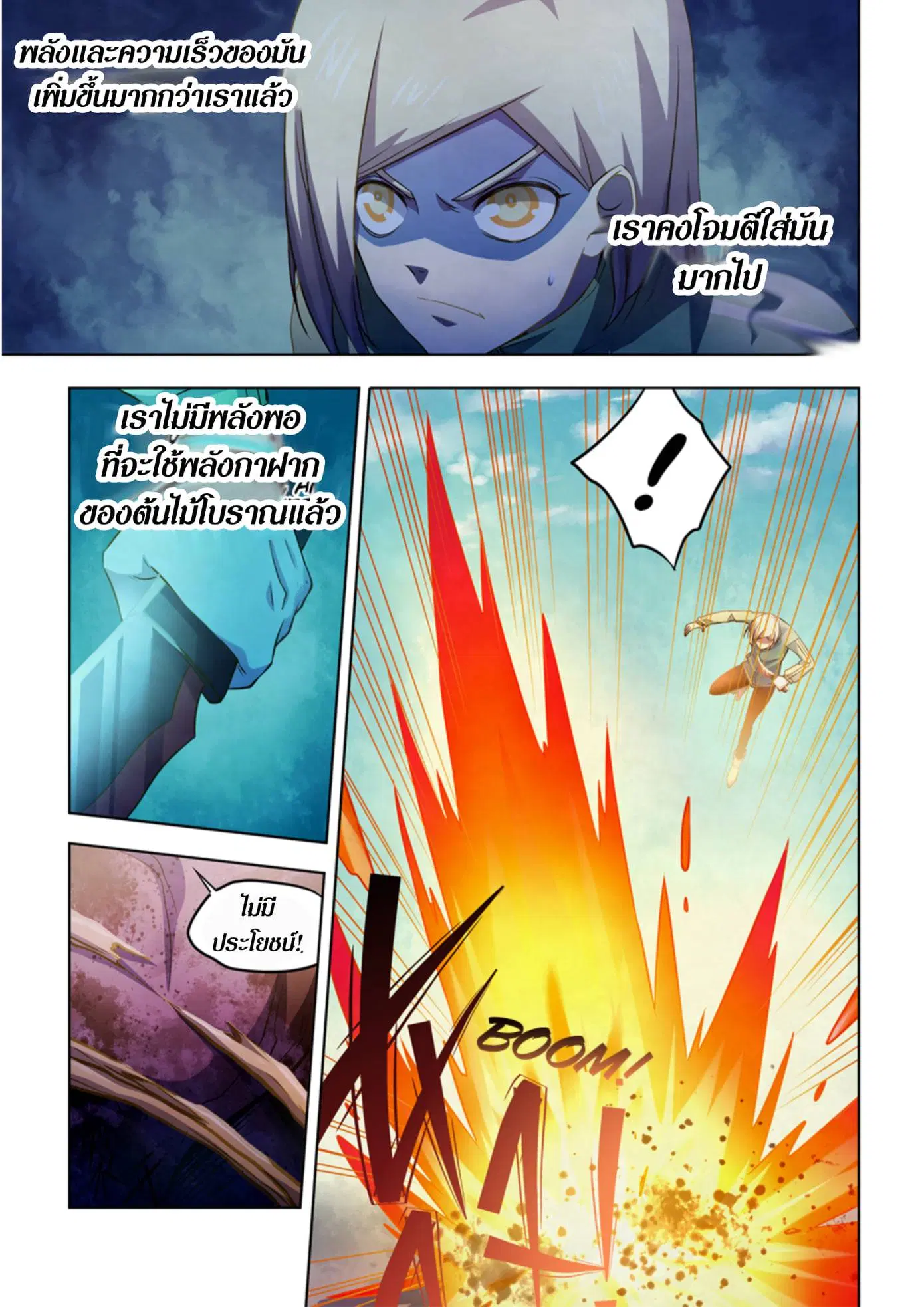 The Last Human ตอนที่ 331.335 — หน้า 5 จาก 75