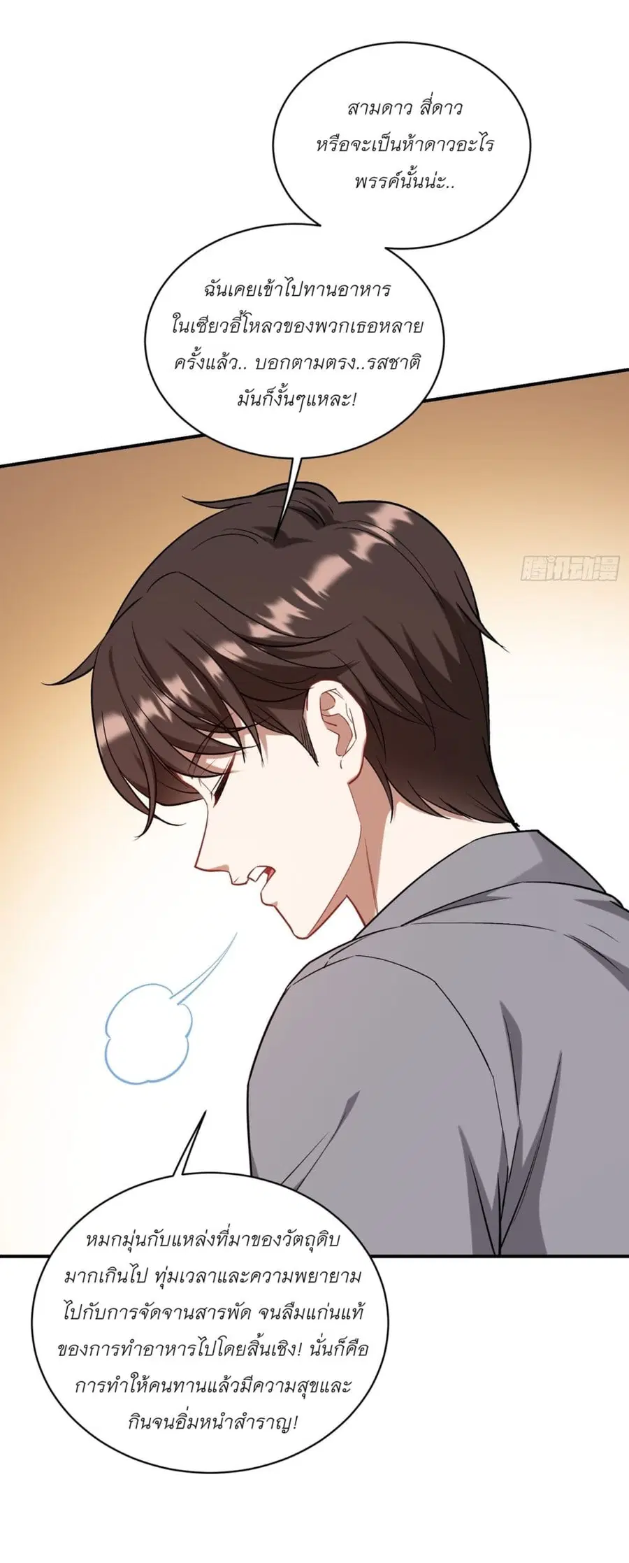 Became a Billionaire After Dog Licking Improperly ตอนที่ 114 — หน้า 23 จาก 39