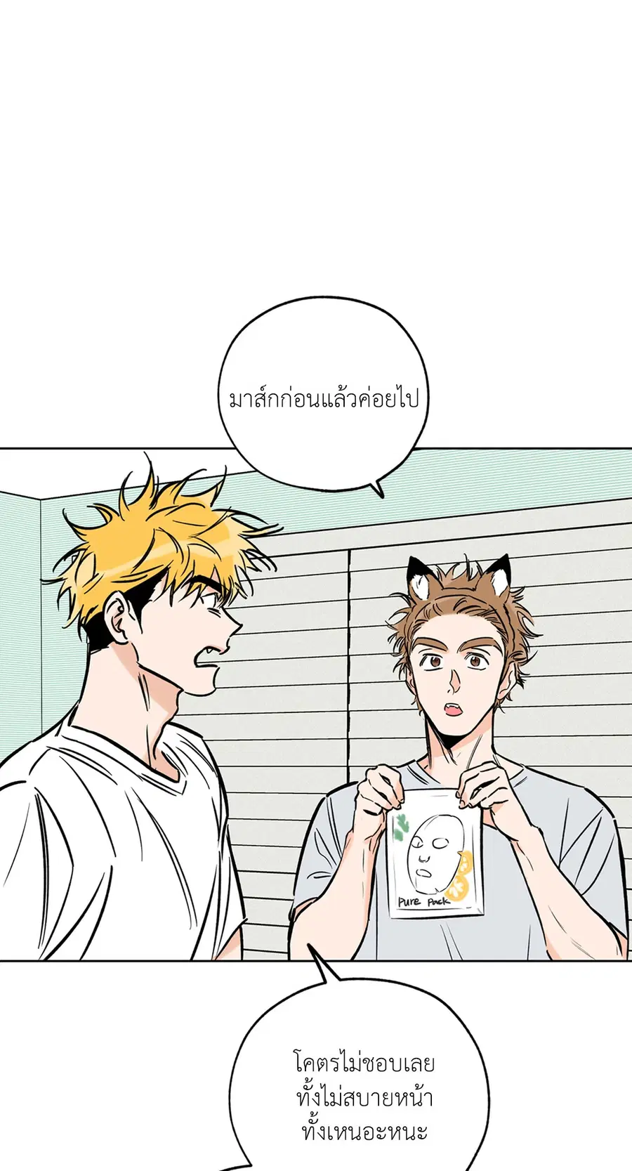 Lucky Paradise ตอนที่ 60 — หน้า 38 จาก 64