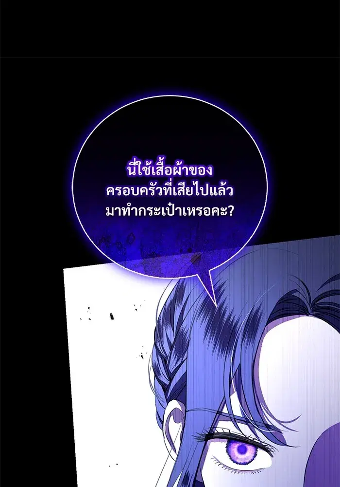 To My Husband’s Mistress ตอนที่ 17 — หน้า 38 จาก 113